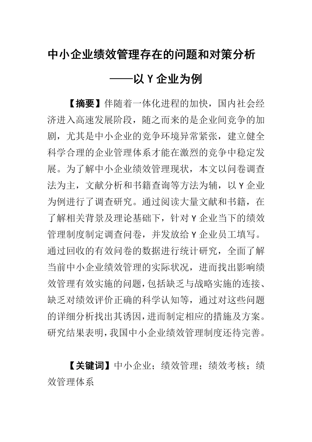 家人们，我这样写水过了人力资源论文初稿！?