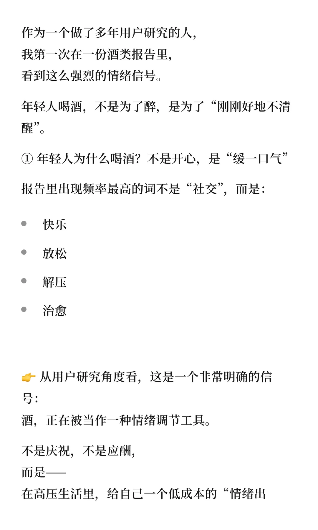 下班后那一杯酒，其实不是酒，是“暂停键