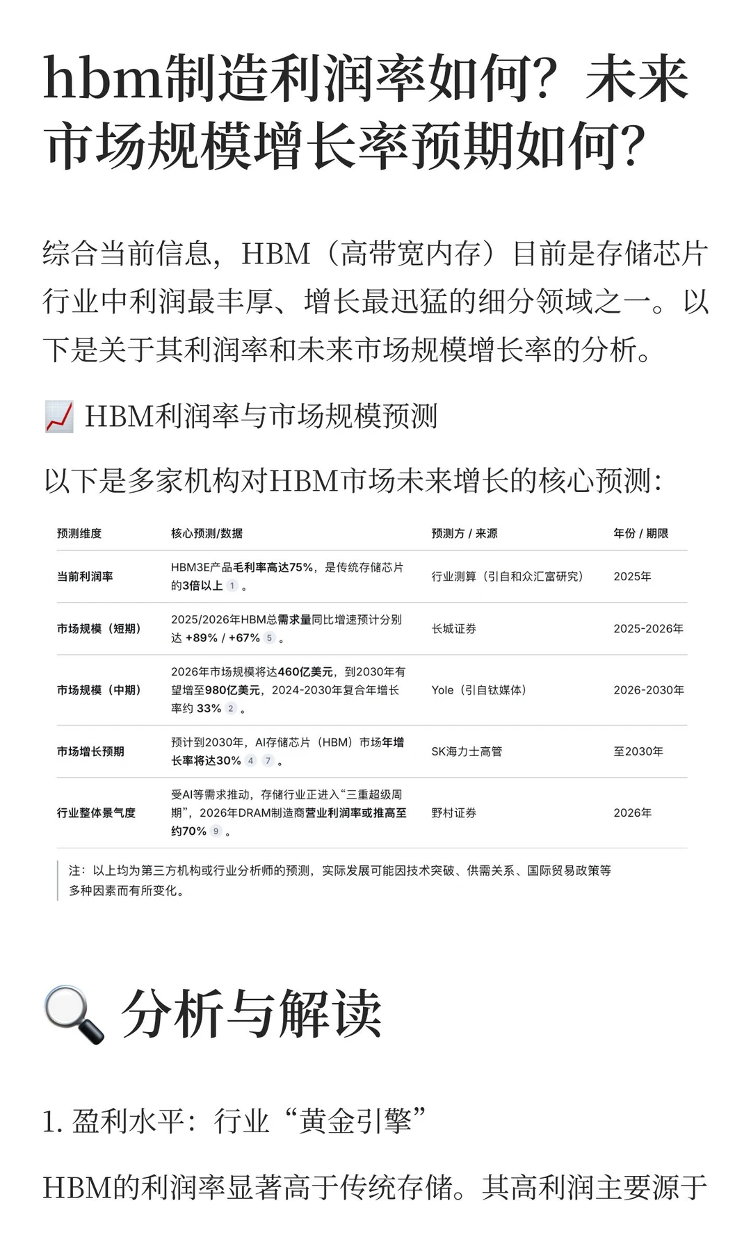 从0-1学习一下HBM行业信息