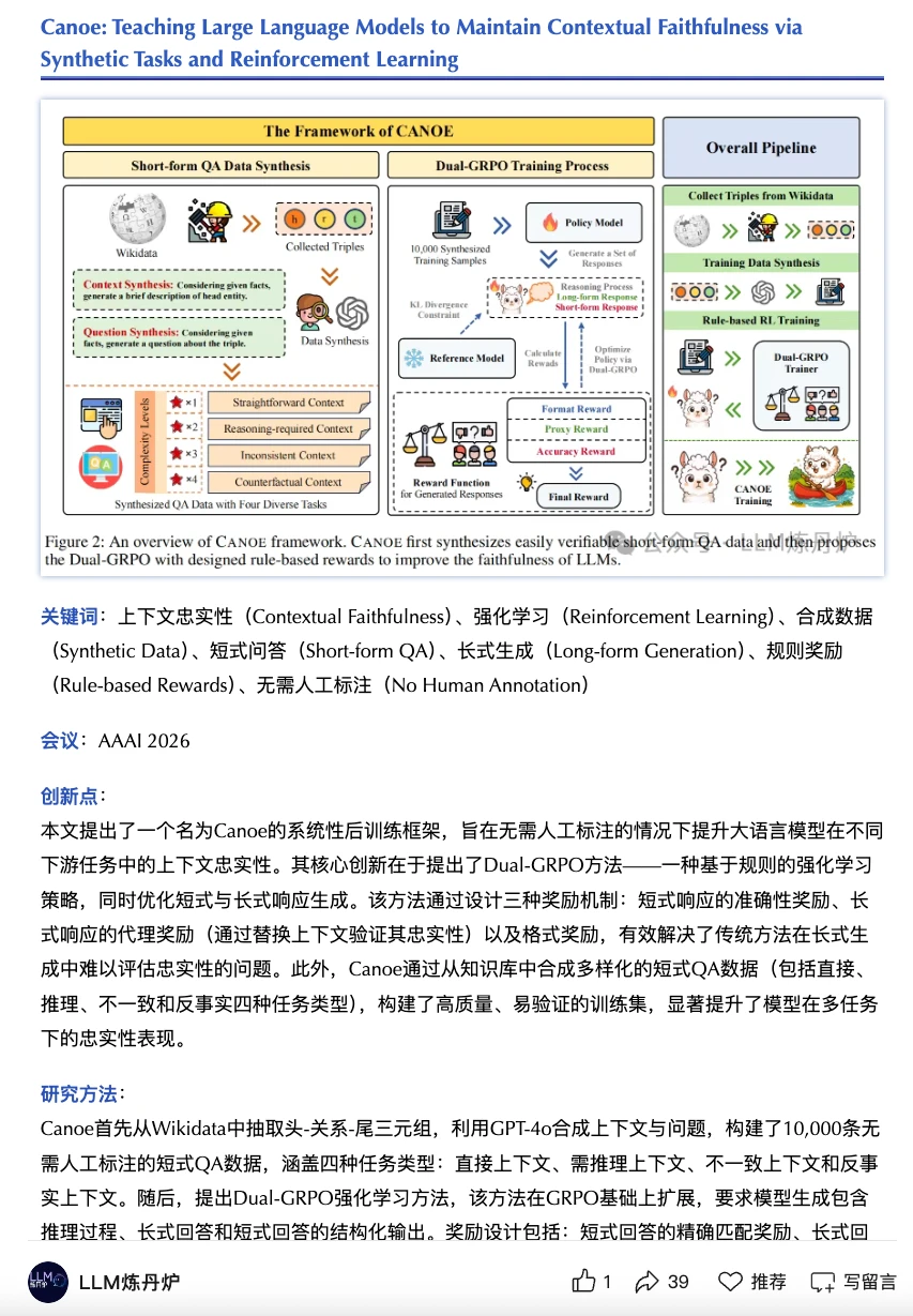 AAAI 2026「大模型」研究创新点总结
