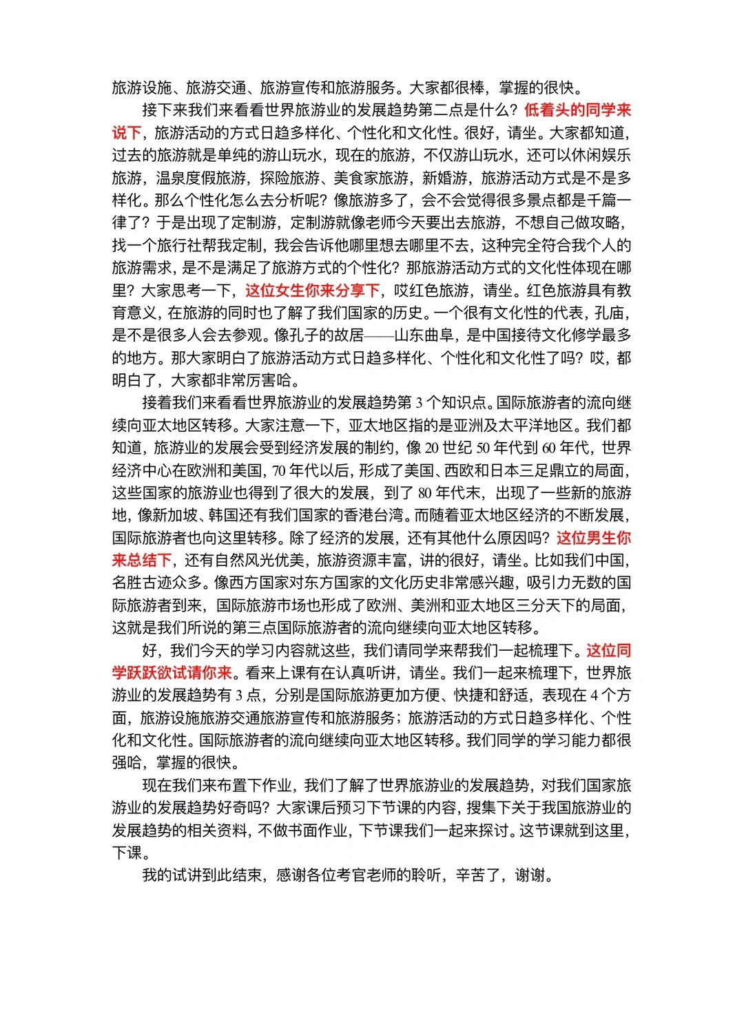 世界旅游业的发展趋势