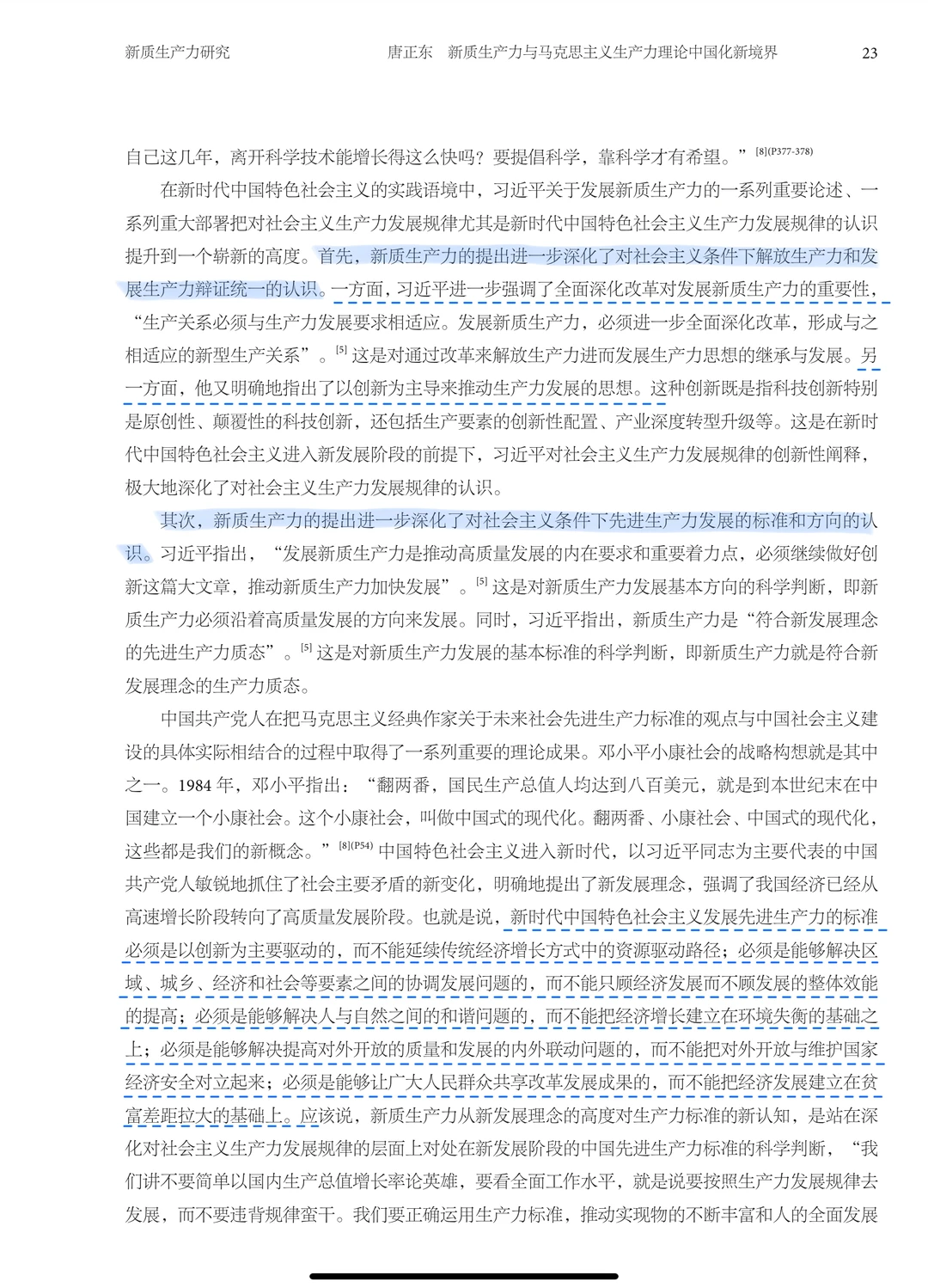 前沿问题|又一篇关于新质生产力的好文章