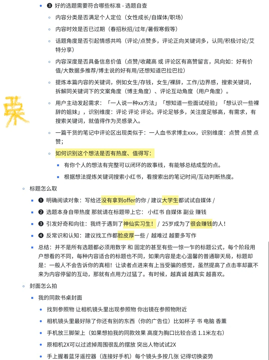 我的7w粉小红书账号分析报告?3000字?