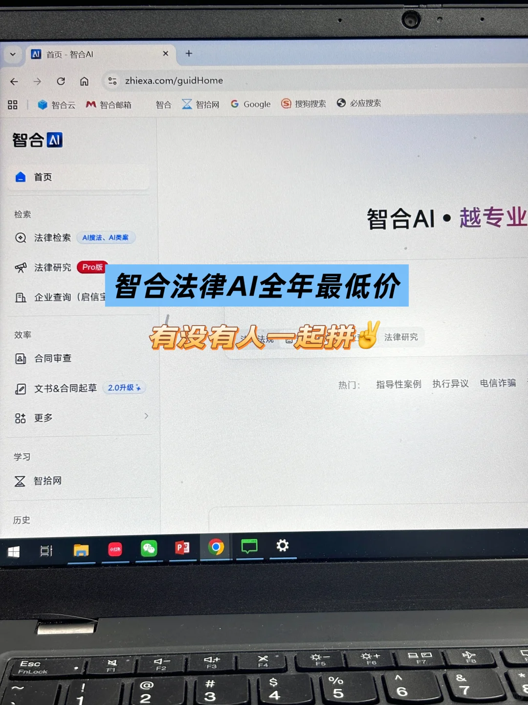 智合法律AI年底最低价,有没有人一起拼!