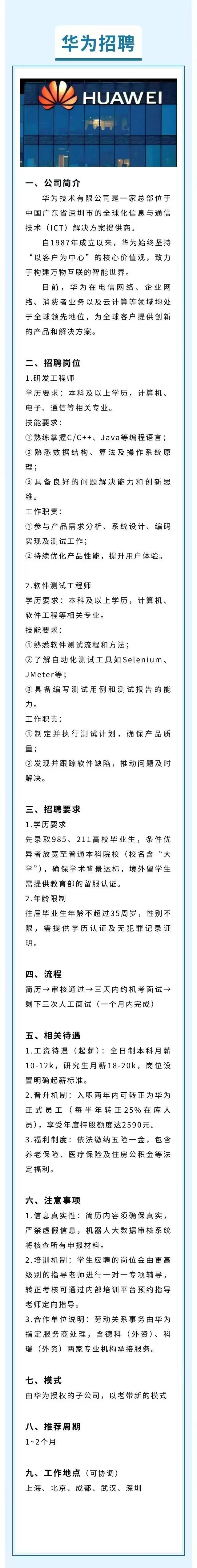 华为全国八大研究所!本科起薪10k+,快冲!