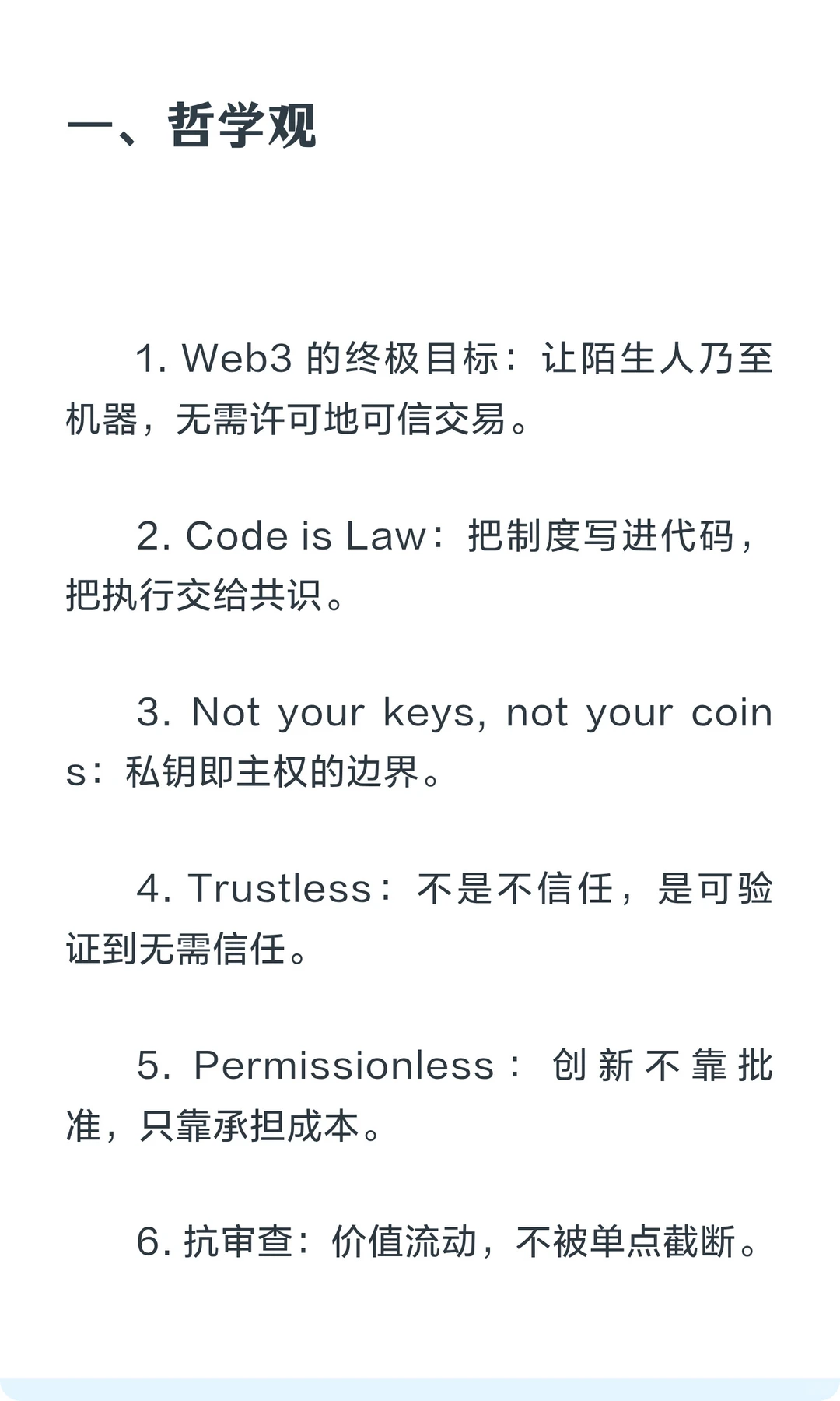 GPT5.2 Pro 对Web3领域的100个关键点总结