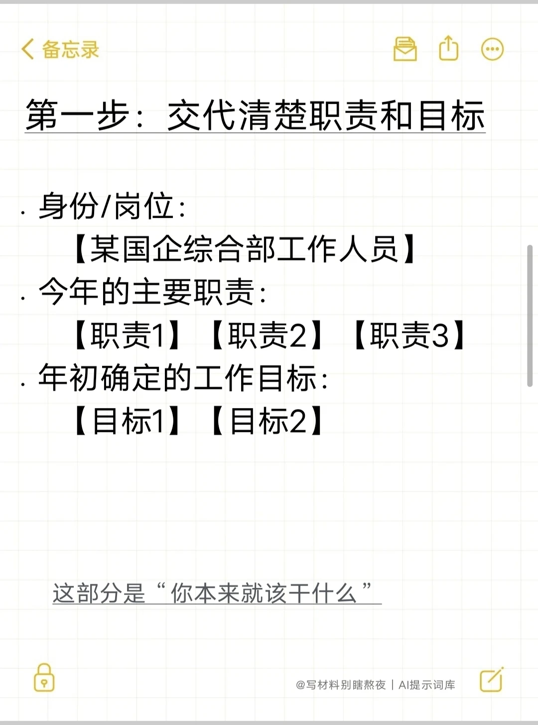 述职报告写不出亮点时,怎么用ai搞定