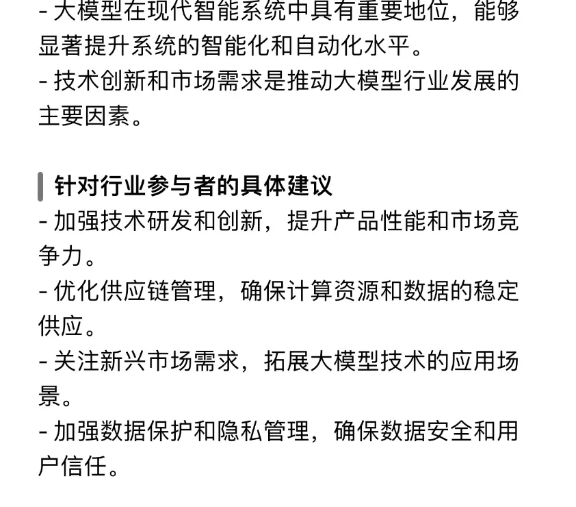 小白也能看懂的大模型