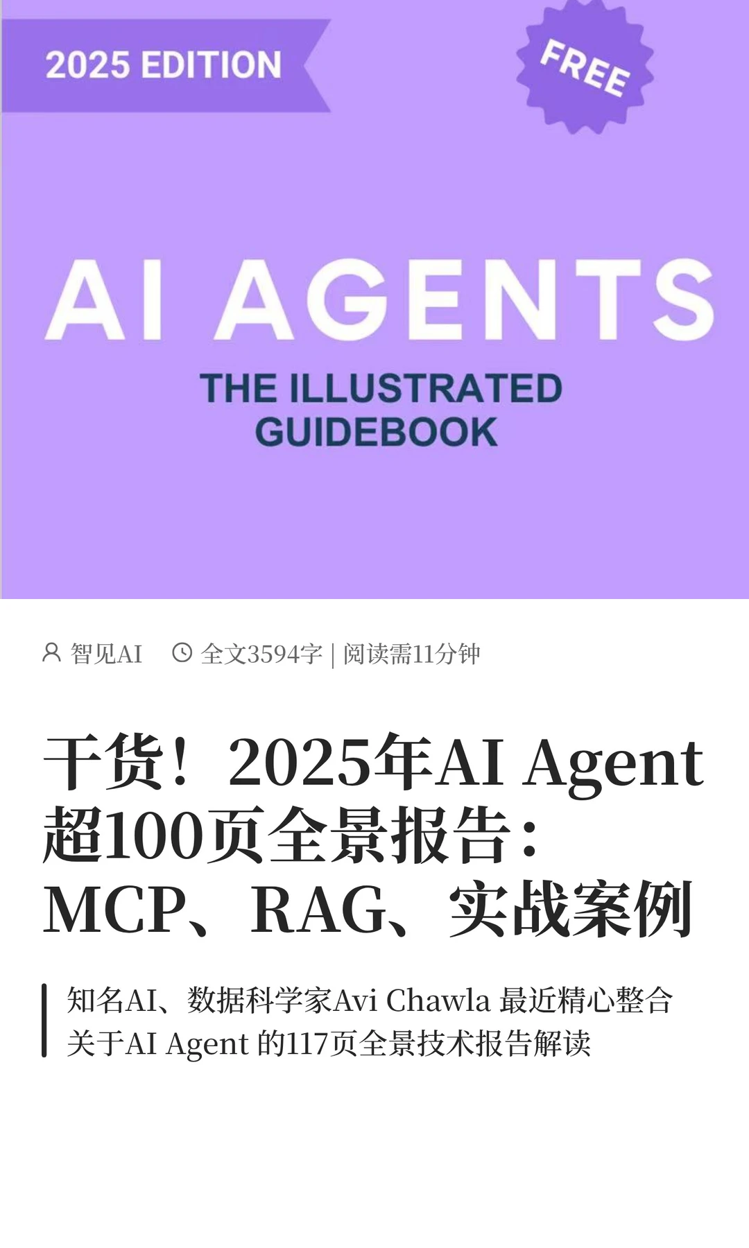 2025年AI Agent超100页全景报告解读