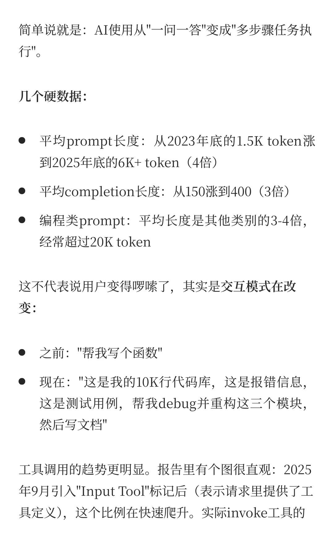 读完100万亿token报告,发现AI圈最大的谎言