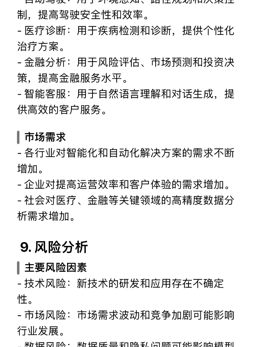 小白也能看懂的大模型