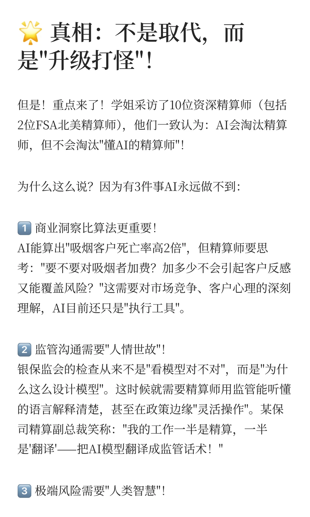 ?AI重构寿险精算行业