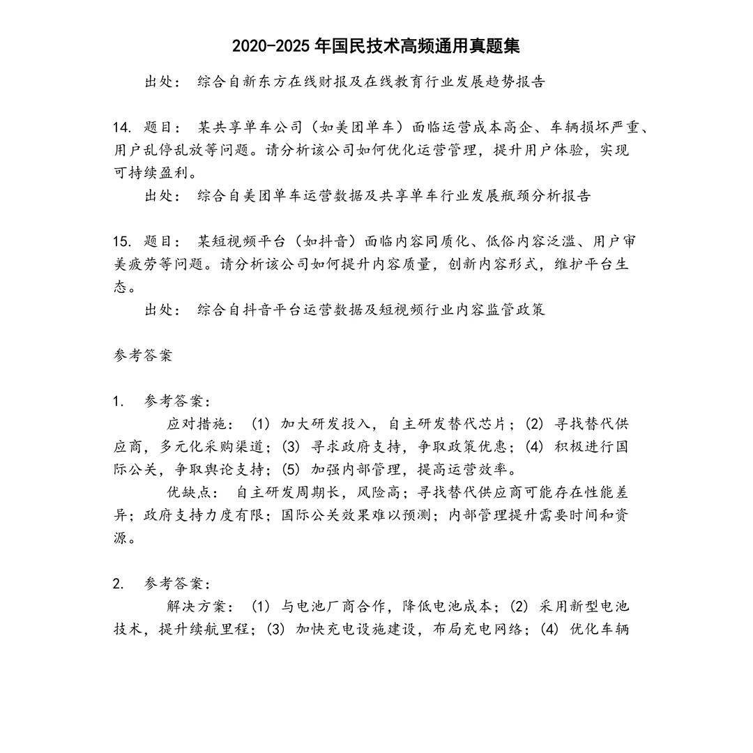 国民技术高频通用笔试真题