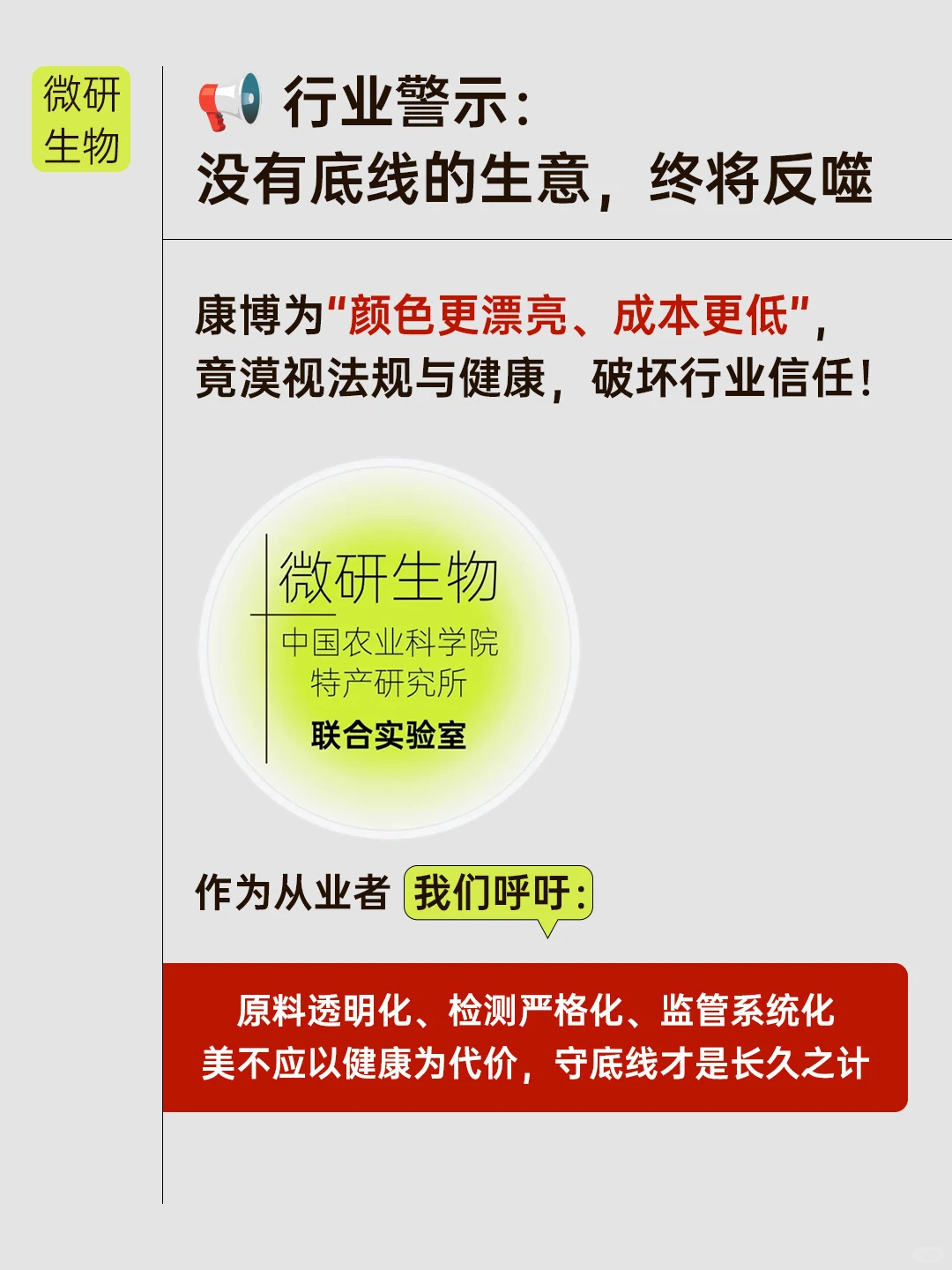 苏丹红事件真相,消费者有权知道