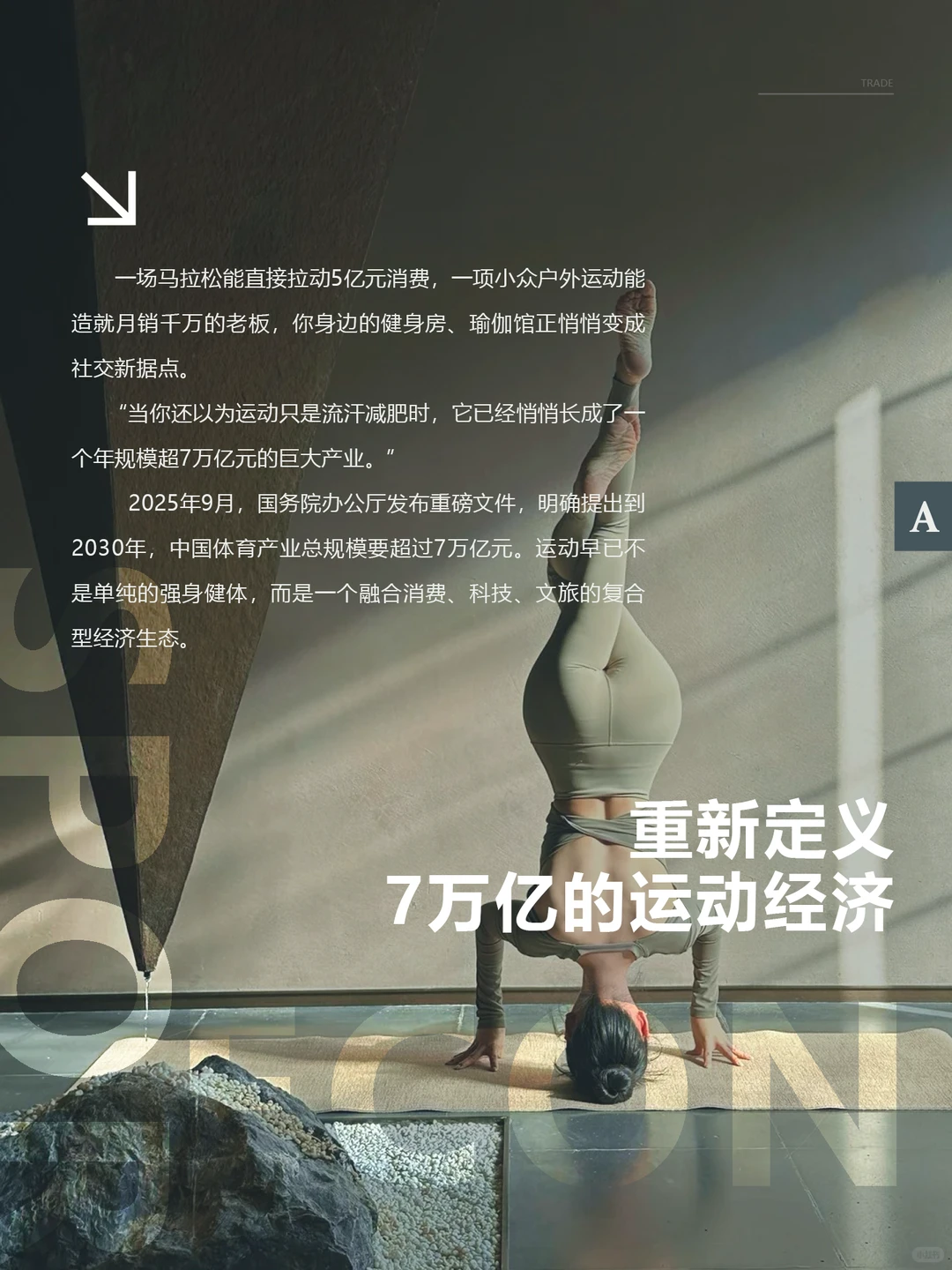 7万亿赛道|普通人如何抓住运动经济新风口