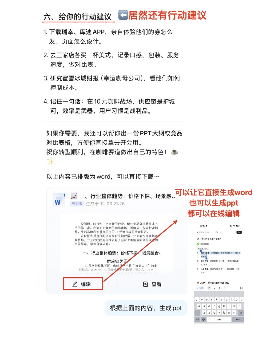 ?试了下用AI做竞品分析,惊到我了