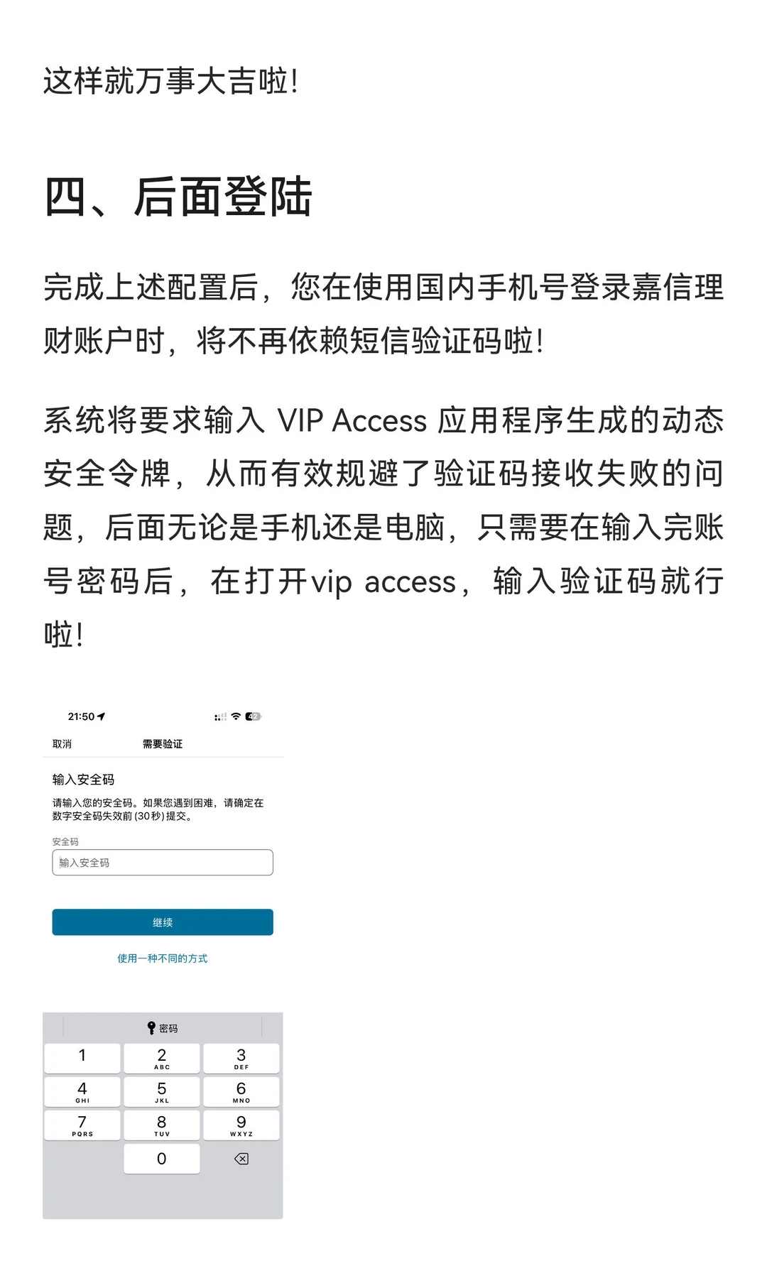 嘉信理财开户前必看！首次登陆省去打客服要