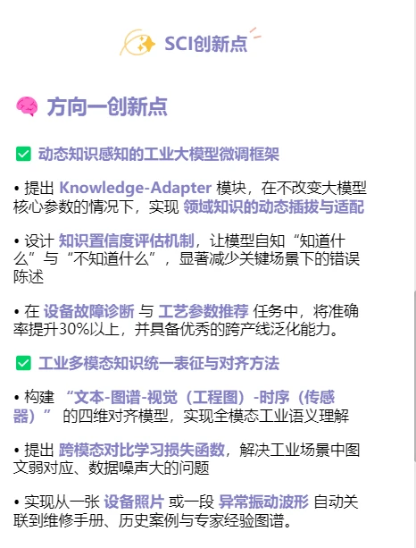 大模型+知识图谱研究方向知识图谱创新点