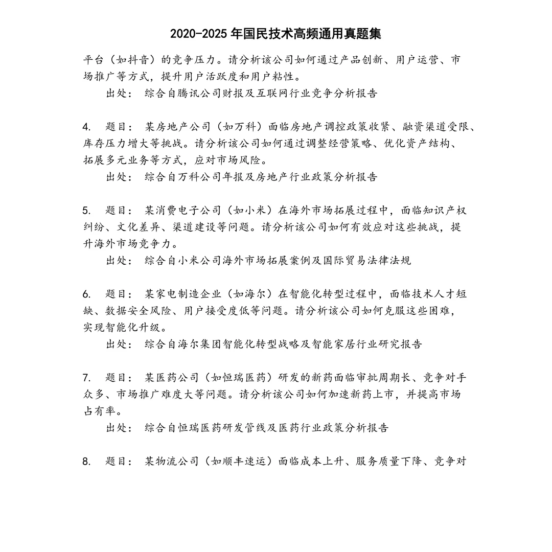 国民技术高频通用笔试真题