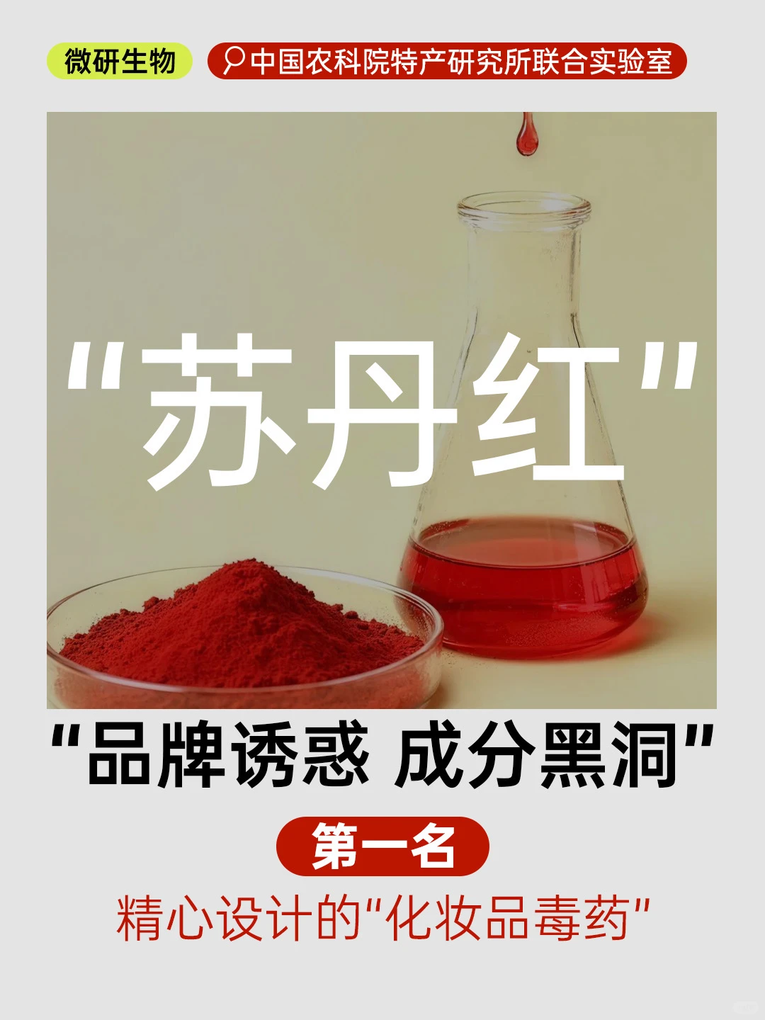 苏丹红事件真相,消费者有权知道