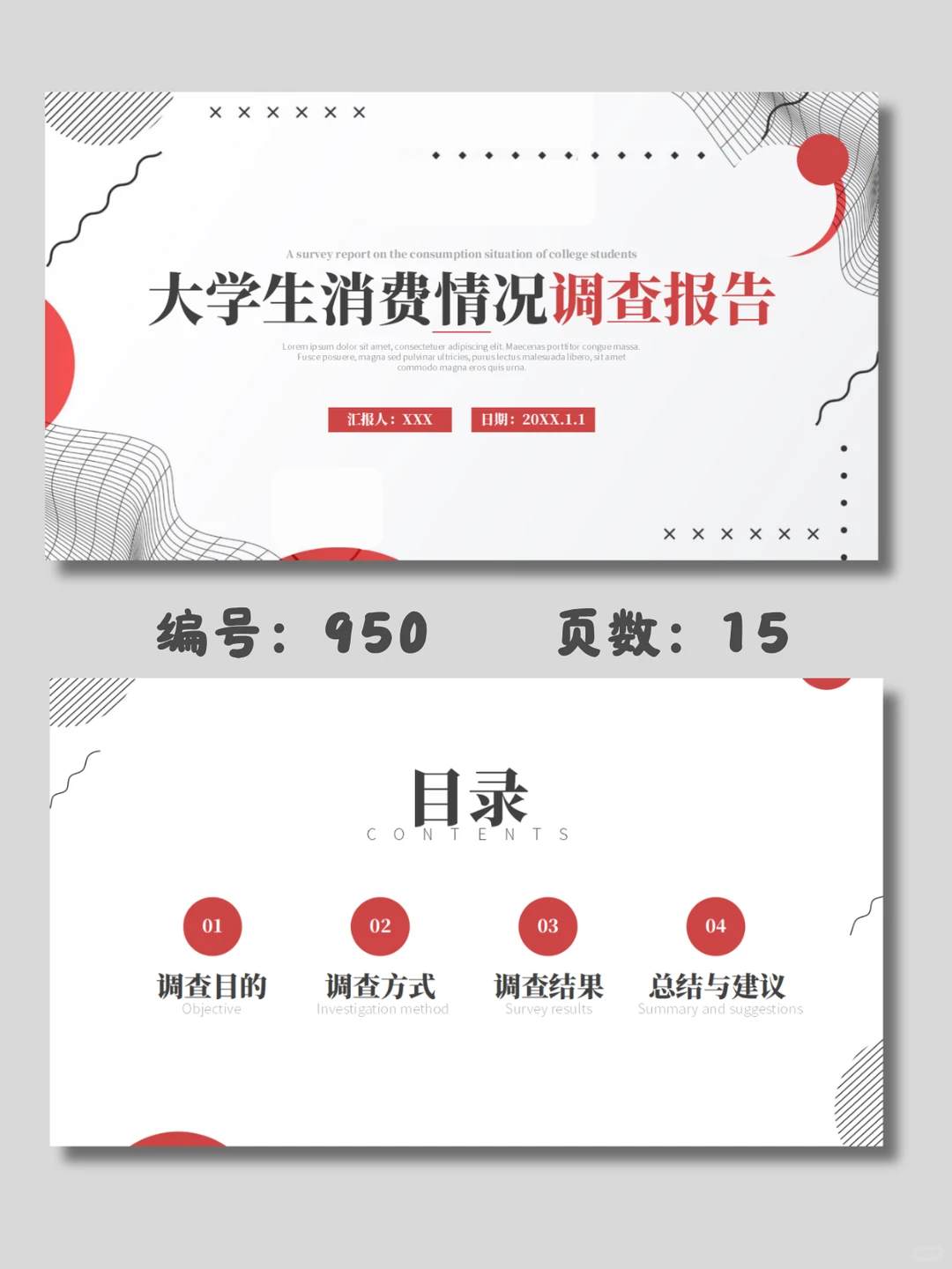 ?大学生消费情况调查报告｜15页