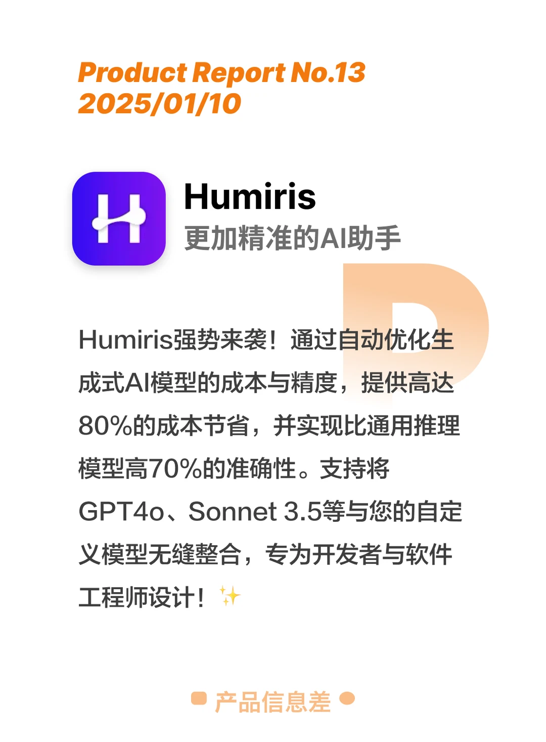 每日Product Hunt 报道13｜消灭产品信息差