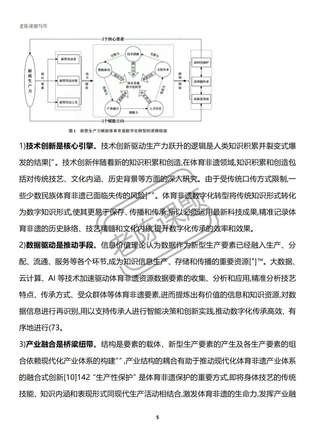 大热点！“新质生产力”与“数字化转型”