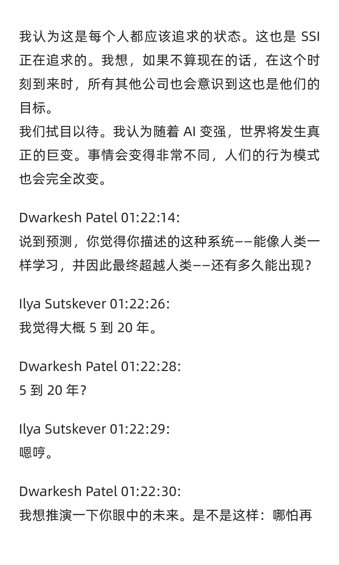 Ilya最新访谈，大模型将重回研究时代（3）