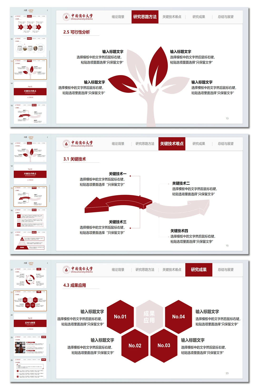 带导航栏的?开题答辩PPT模板
