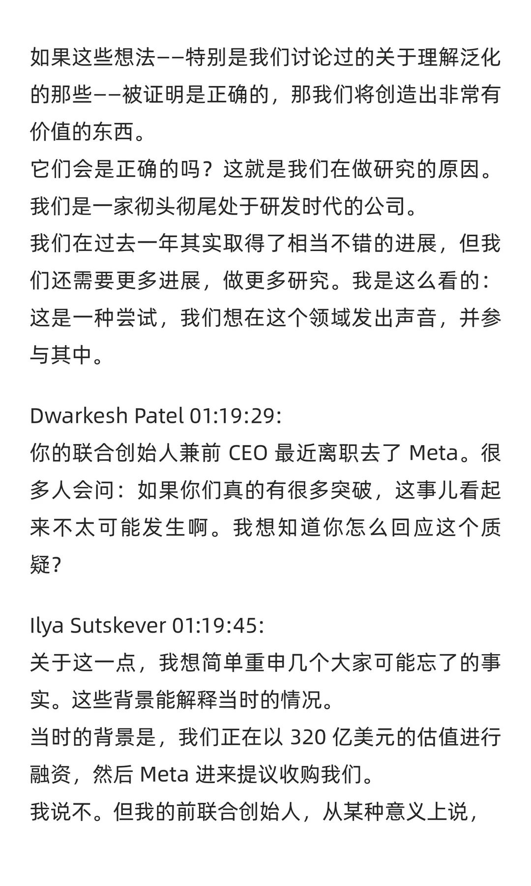 Ilya最新访谈，大模型将重回研究时代（3）