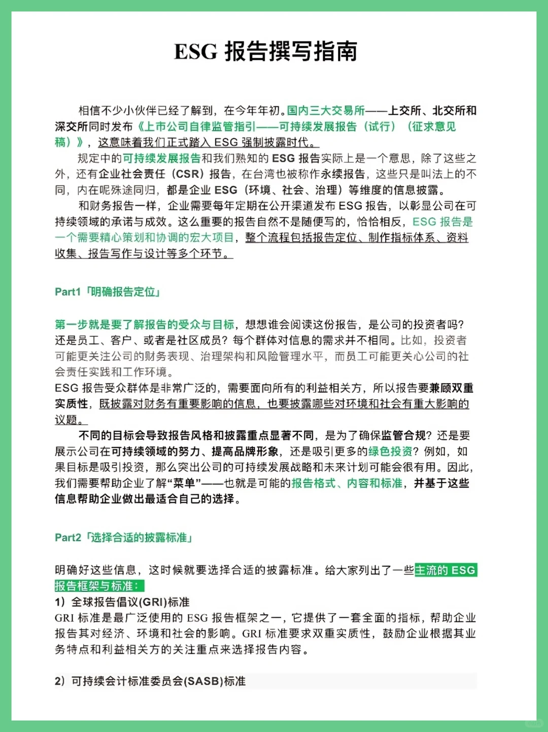 手把手教你如何撰写ESG报告 | 纯干货
