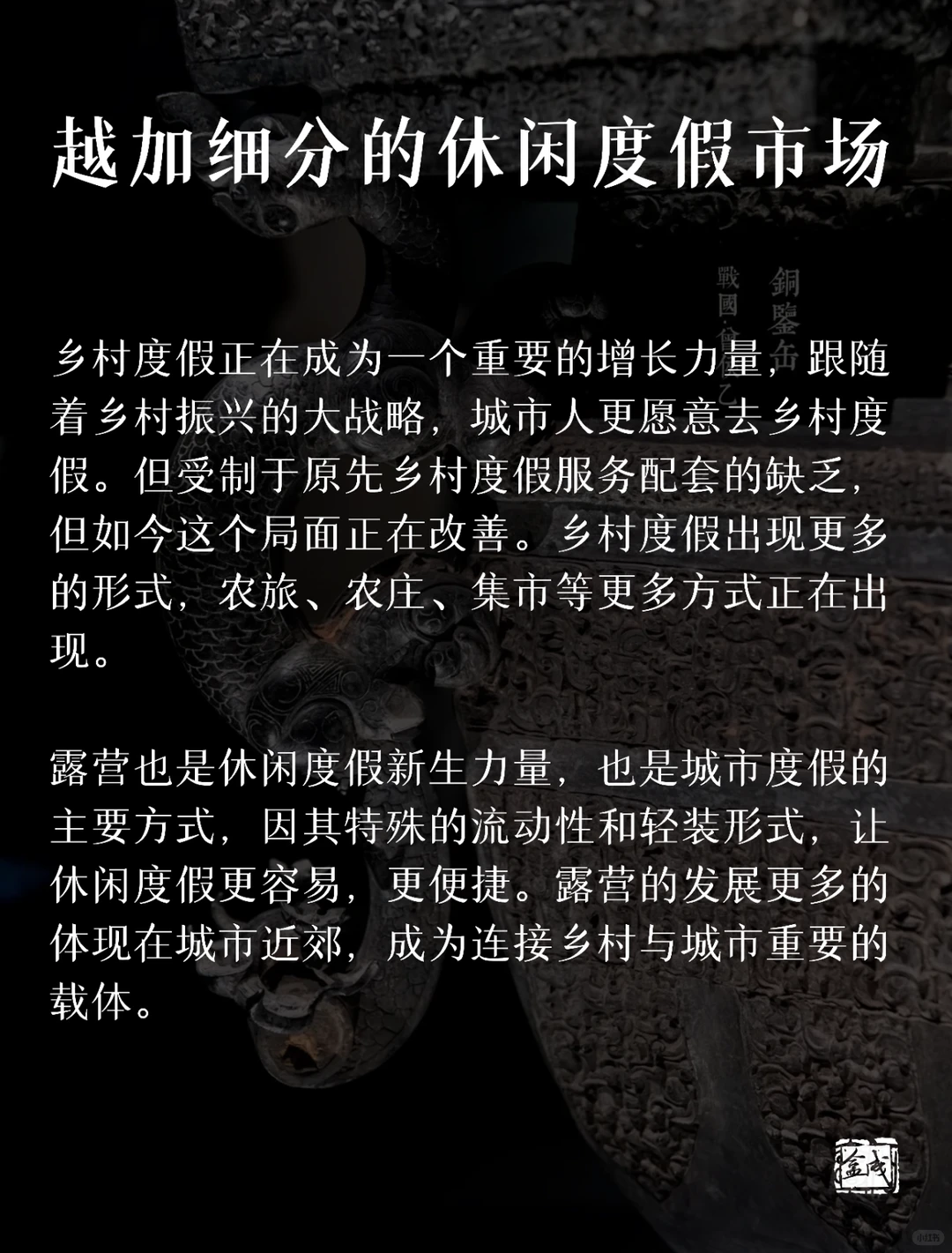 中国度假产业的未来发展趋势