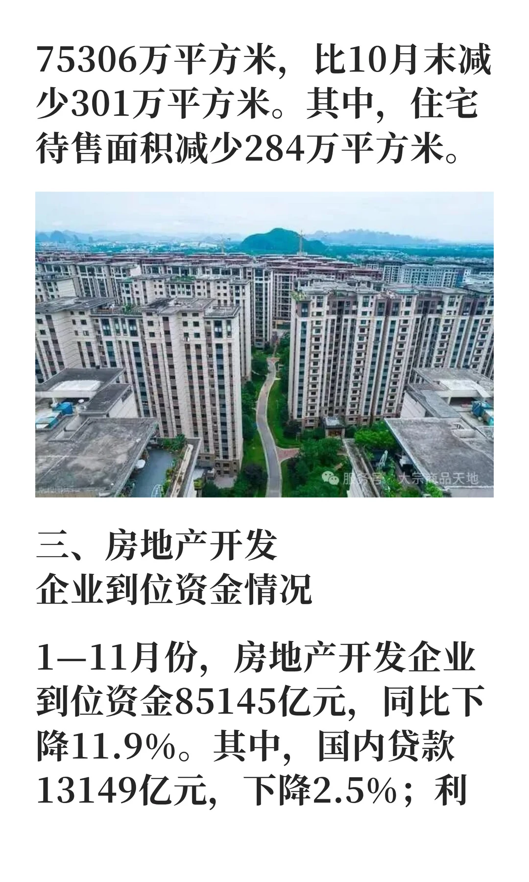 2025年1—11月份全国房地产市场基本情况