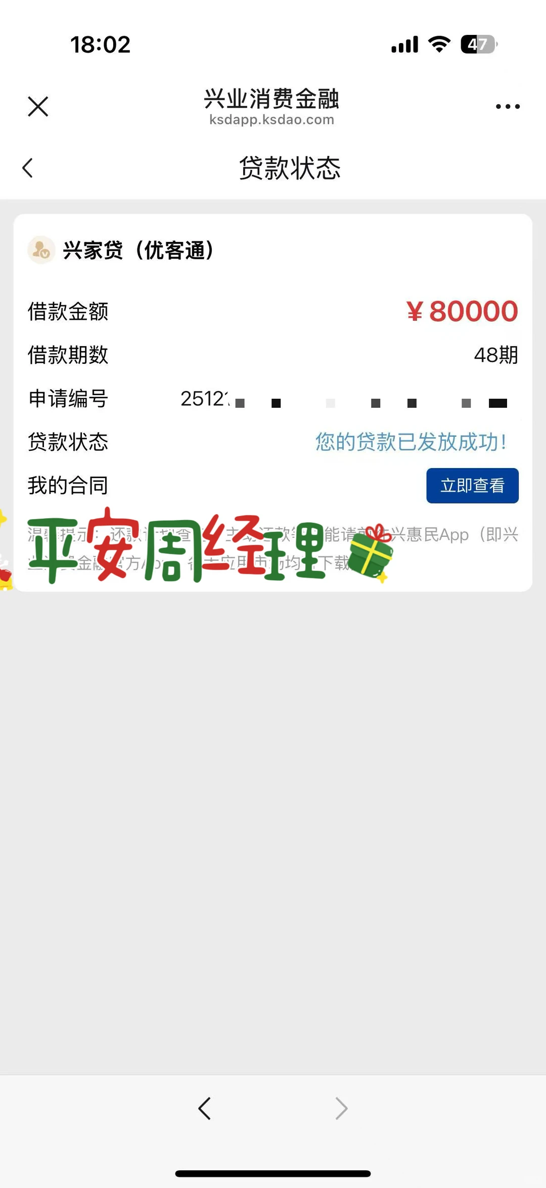 网袋上岸第一步 深圳兴业消费真的不一样!