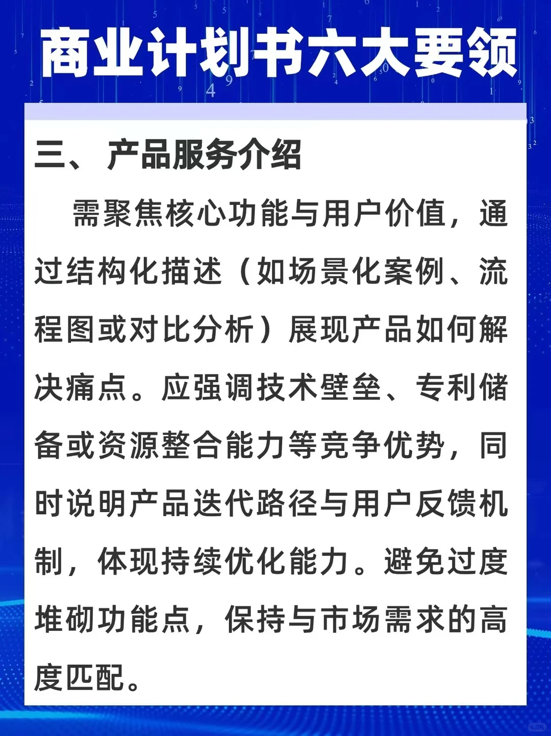 投资人眼中满分专业商业计划书怎么写