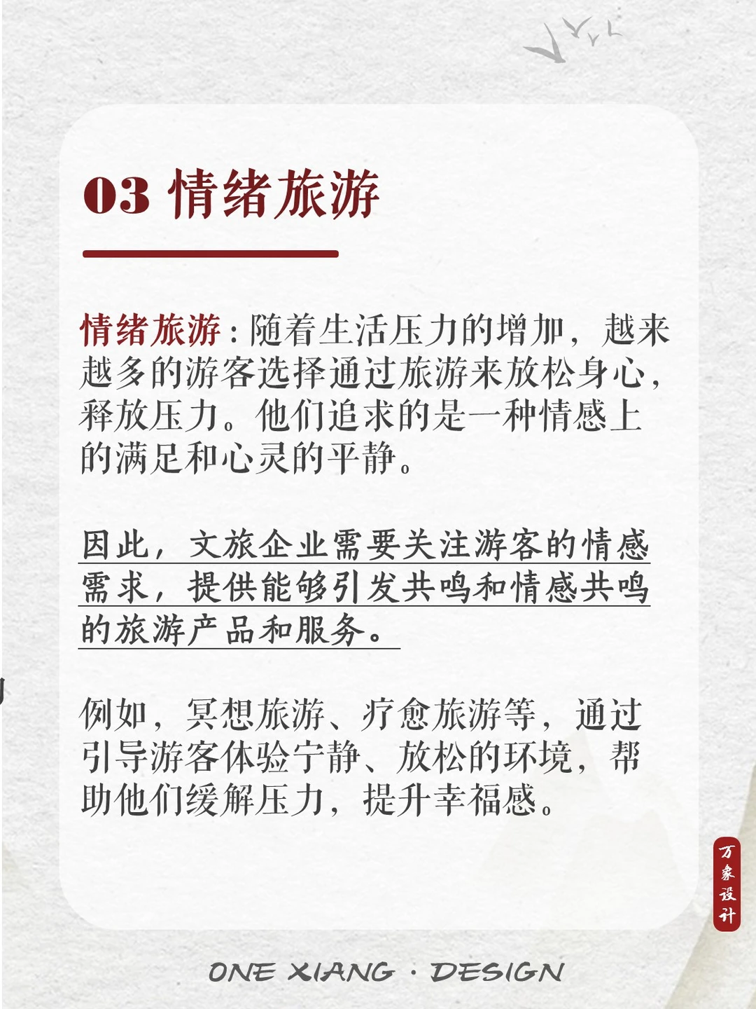 文旅规划｜文旅行业新趋势预判?