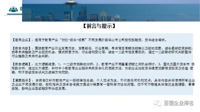 《教育产业投融资趋势探讨》报告