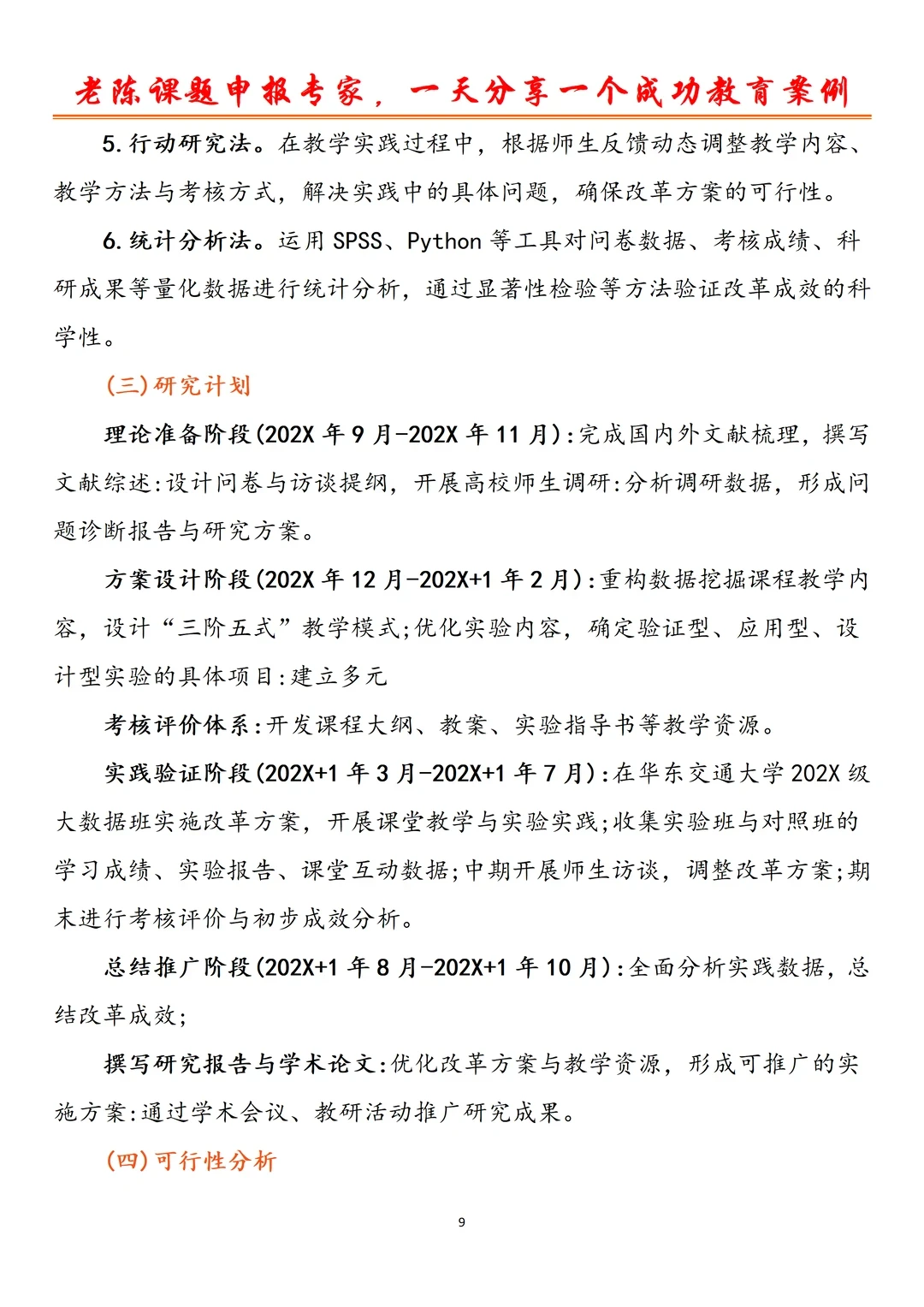 这篇“AI 赋能教学改革”课题申报书