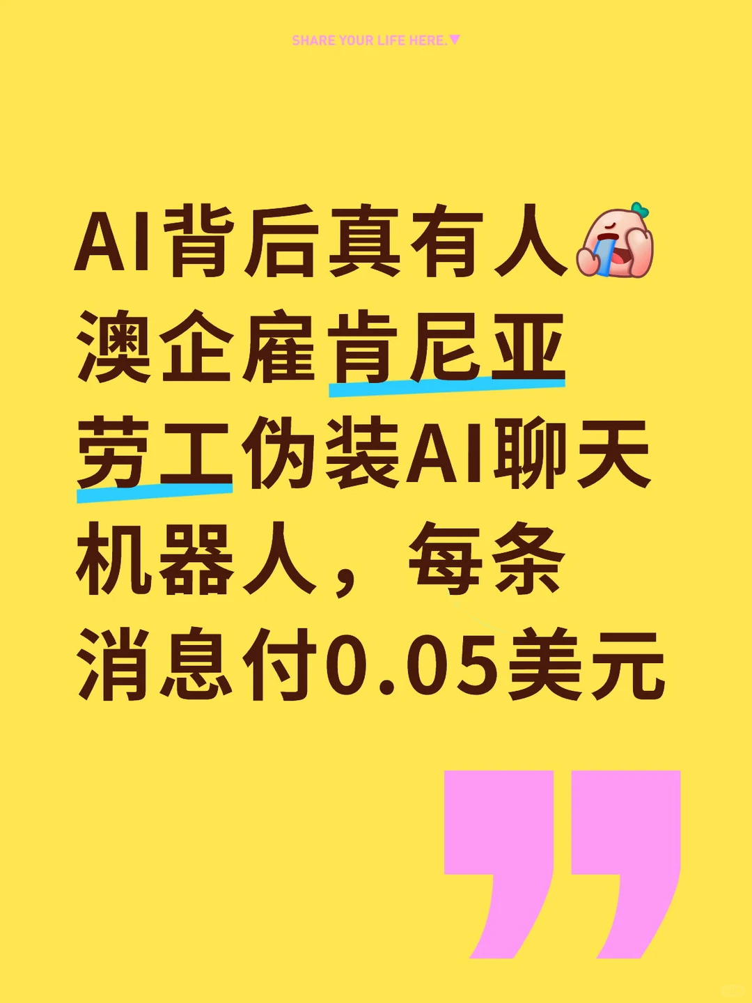 AI背后真有人!真人!