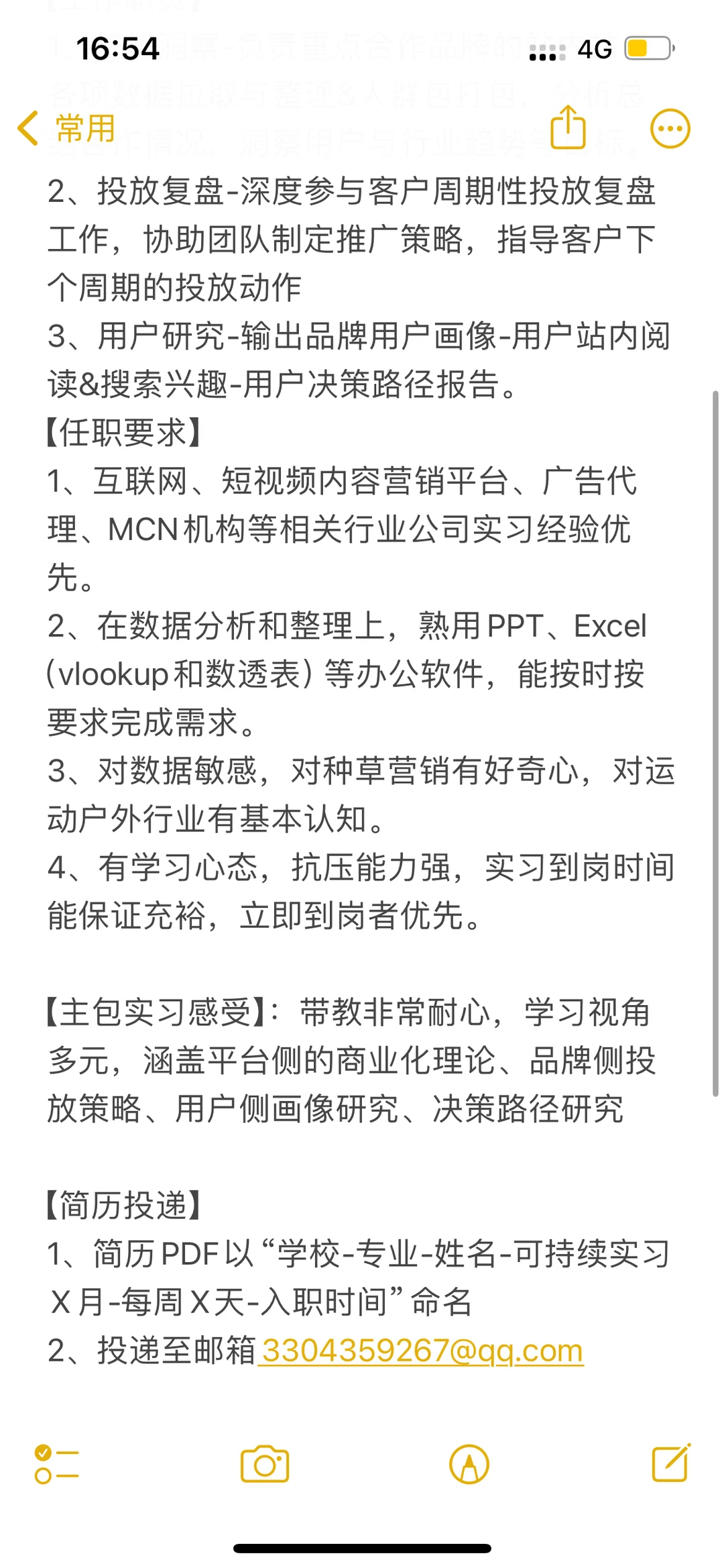 小红书实习招继任 商业部平台专家运营