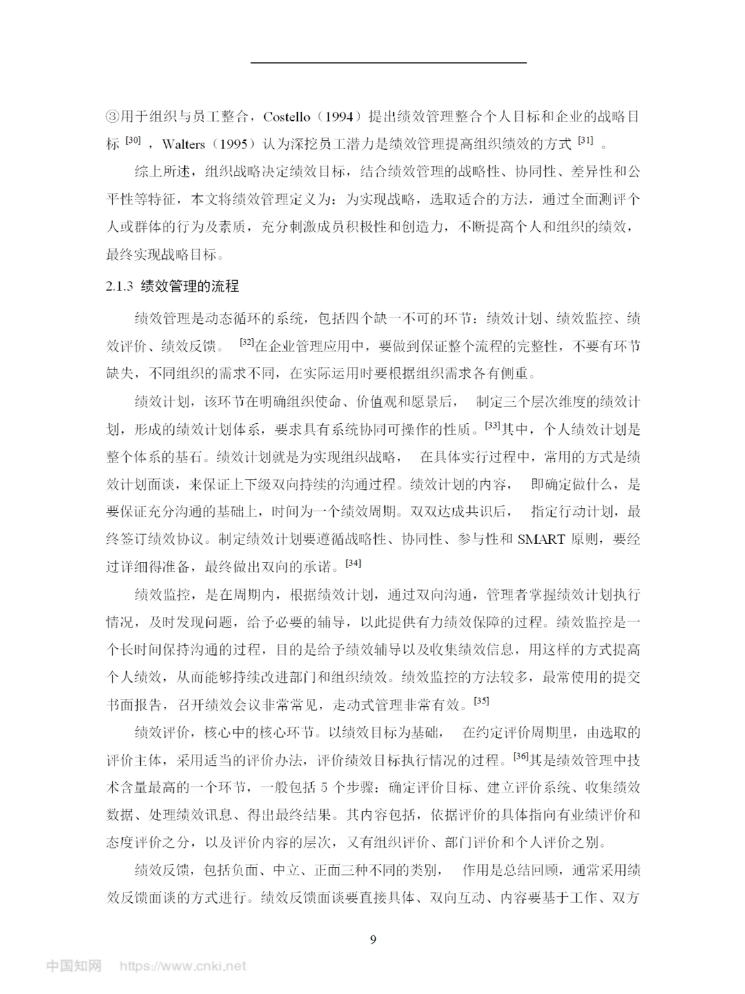 导师一眼起就喜欢的毕业论文—人力资源篇