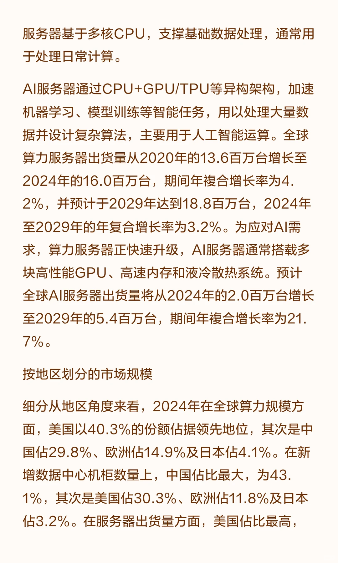 2025年算力服务器PCB行业市场规模及发展