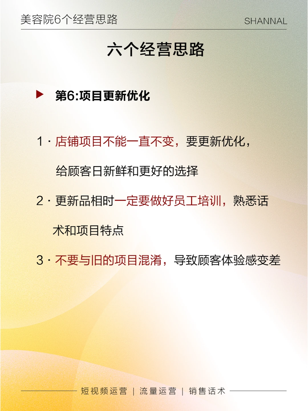 美容院六大经营思路!