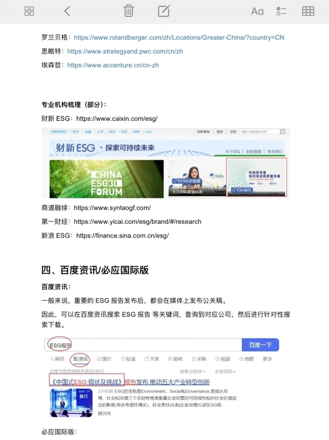 ESG技能实操|报告查找、撰写流程、案例