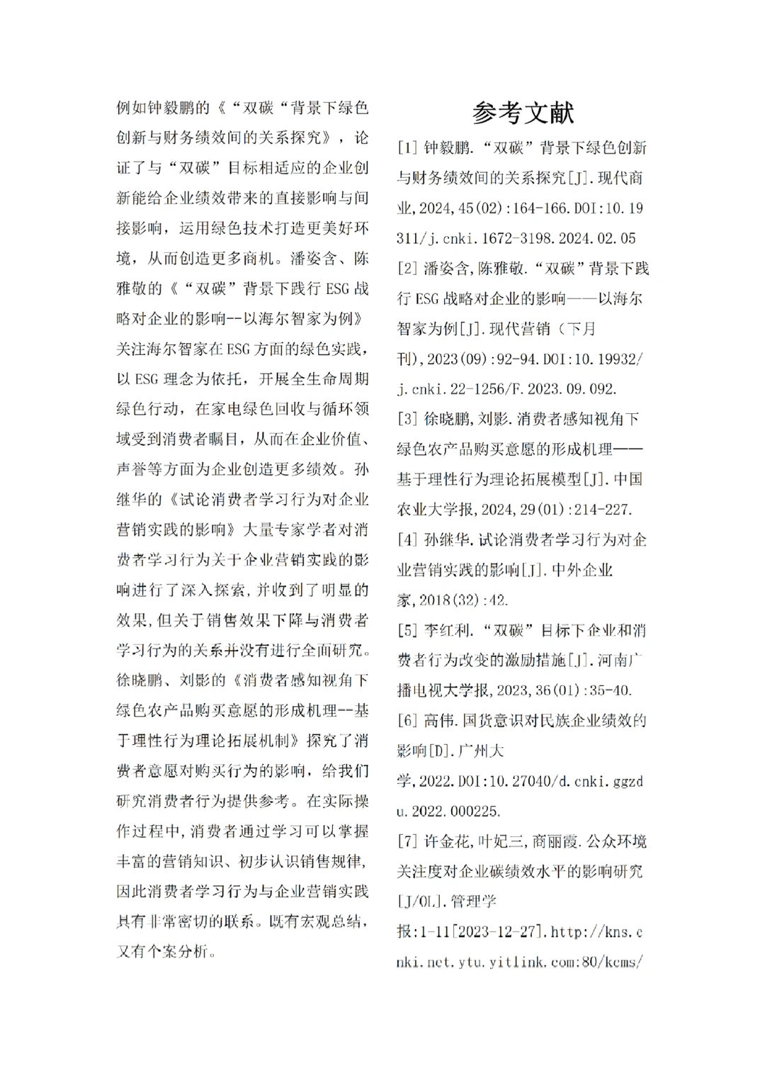 导师整理了工商管理综述论文给我们借鉴?