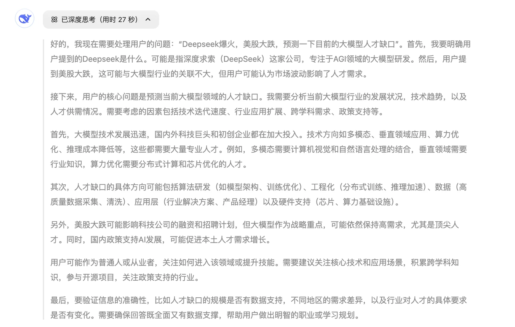 DeepSeek预测了人才缺口,建议转行大模型