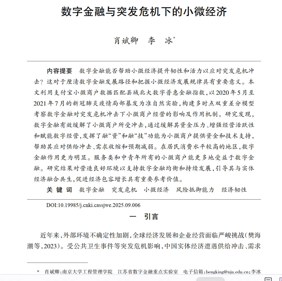 突发危机下,小微商户靠数字金融续命?