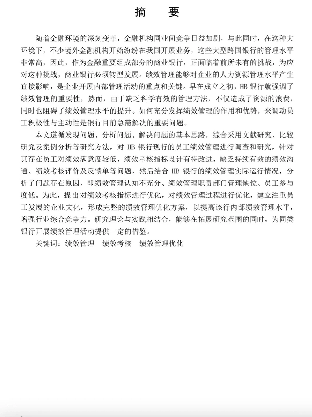 论文提纲写得好，导师今晚睡得好