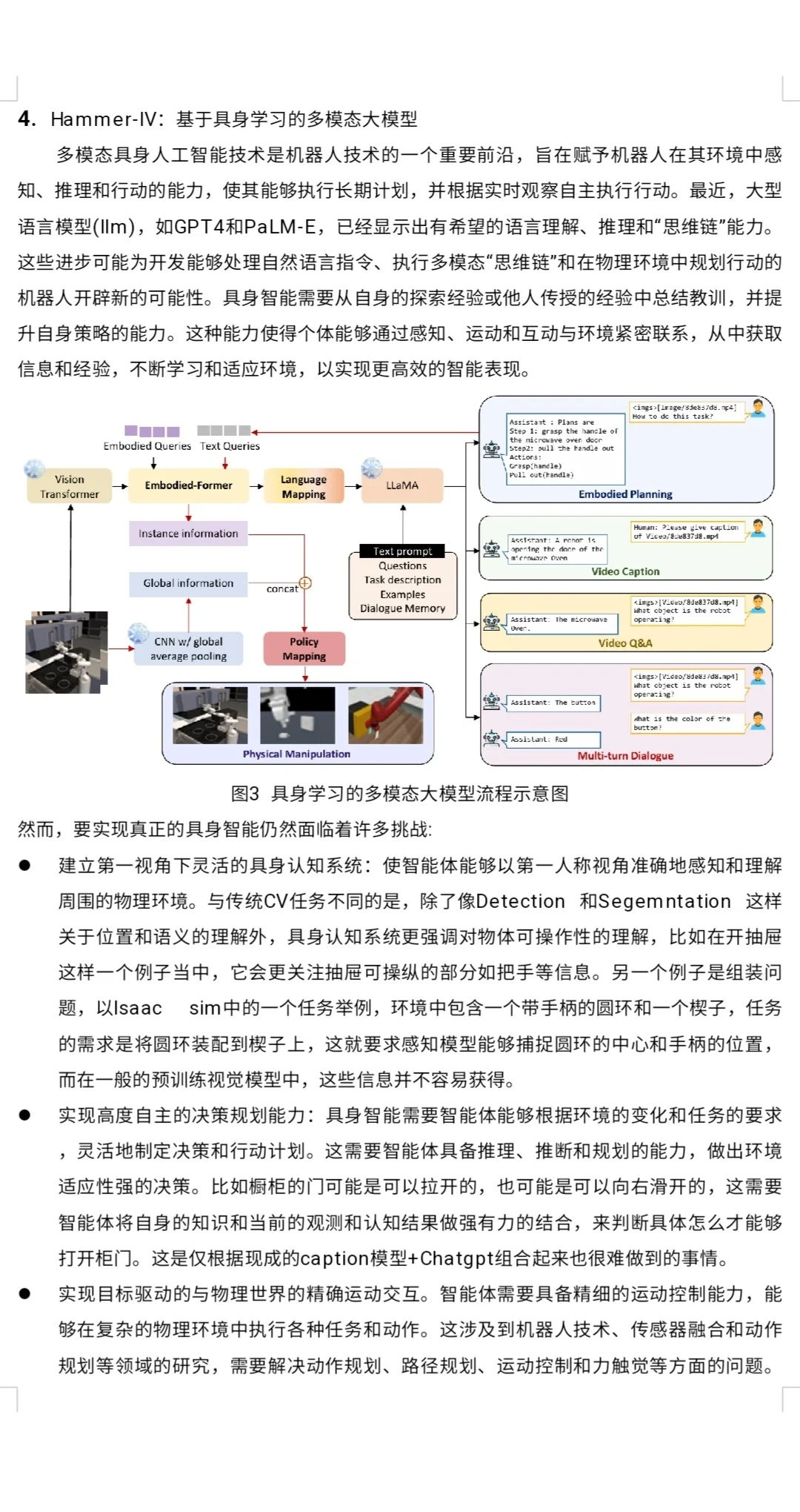 大模型申博研究计划和可以做的四个方向