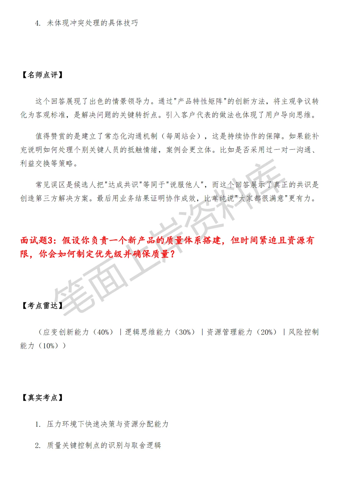 小米质量体系工程师